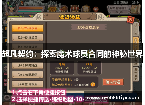 超凡契约：探索魔术球员合同的神秘世界