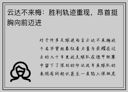 云达不来梅：胜利轨迹重现，昂首挺胸向前迈进